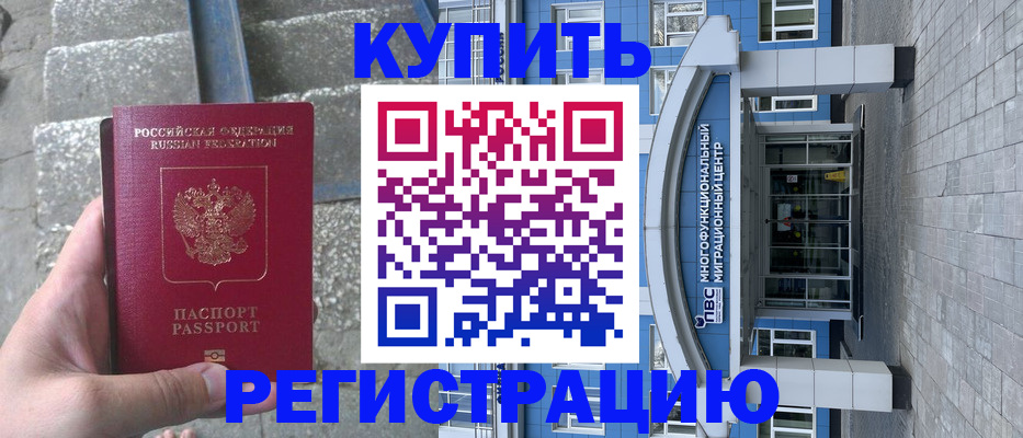 временная регистрация собственник в Бородино