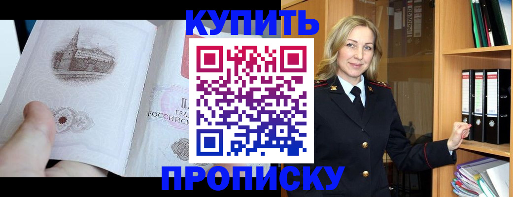 прописка для школы в Бородино