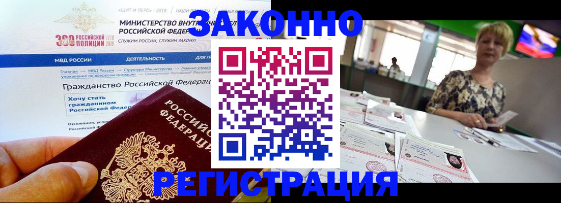 временная регистрация для всех в Бородино