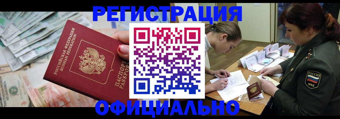 прописка регистрация в Бородино